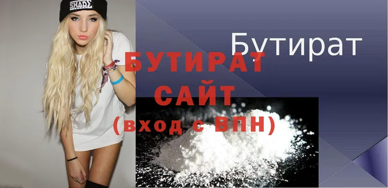 закладки  Нюрба  Бутират Butirat 